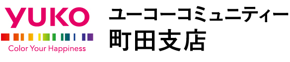 ユーコーコミュニティー町田支店